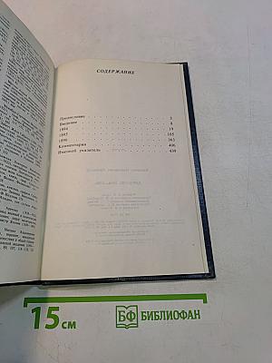 Дневник 1894-1896