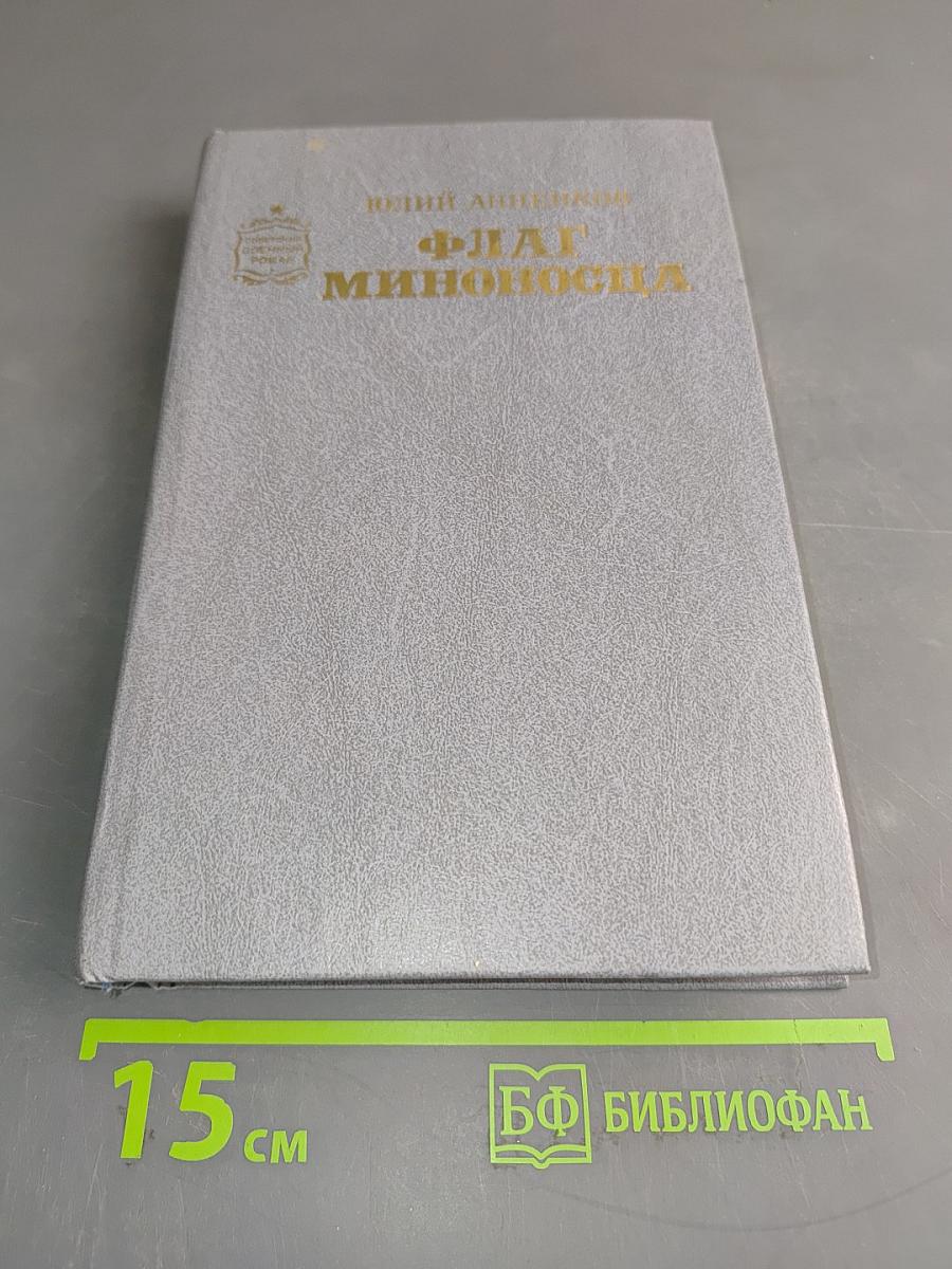 Флаг миноносца