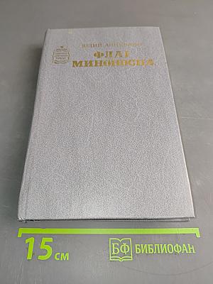 Флаг миноносца