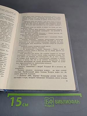 Флаг миноносца