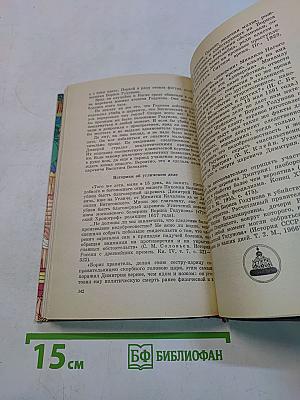 Тайны веков
