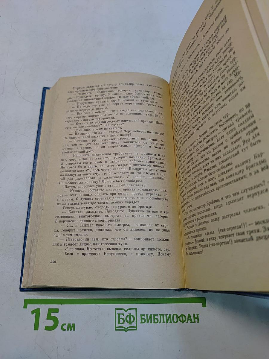 Мисс Равенэл уходит к северянам