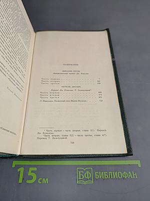 Дыхание грозы. Метели, декабрь. Романы из полесской хроники