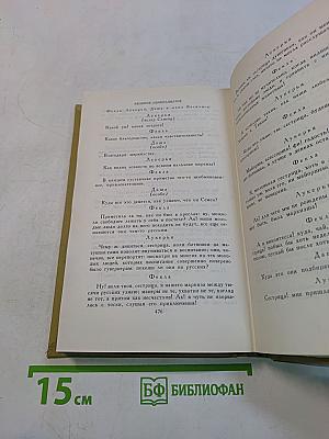 Сочинения в двух томах. Том 1