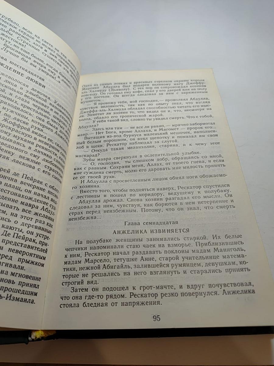 Анжелика в любви. Искушение Анжелики