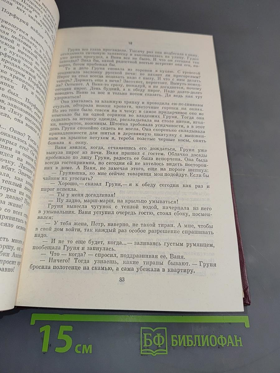 Собрание сочинений. Том второй. Кребы саянские. Роман в трех книгах. Книга вторая и третья