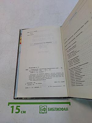 Содержание и разведение аквариумных рыб