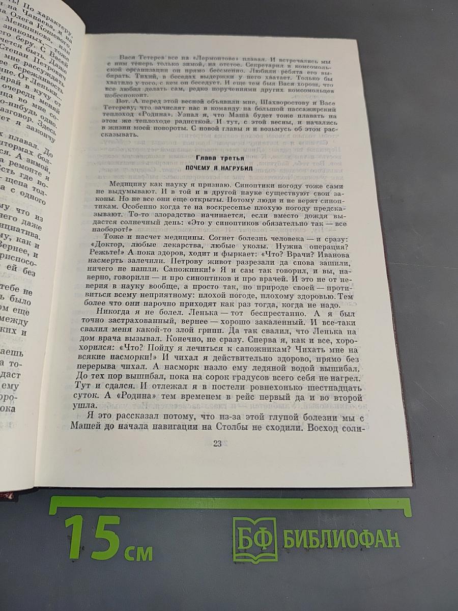 Собрание сочинений. Том четвертый. Барбинские повести. Трилогия