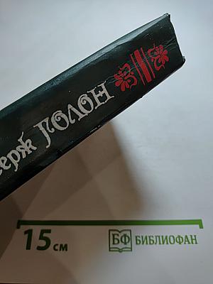 Анжелика в любви. Искушение Анжелики