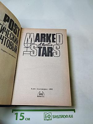 Галактический почтовый