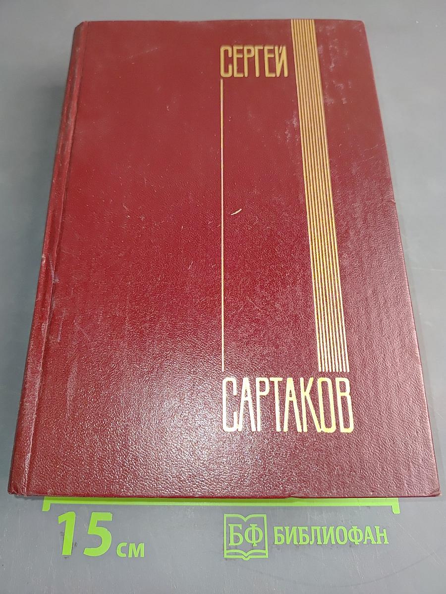 Собрание сочинений. Том пятый. Философский камень. Разговор Наедине