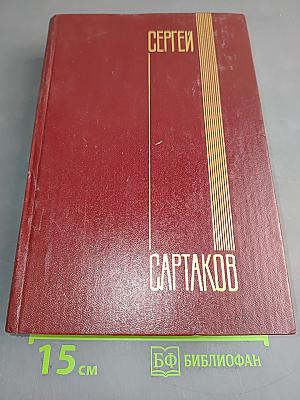 Собрание сочинений. Том пятый. Философский камень. Разговор Наедине