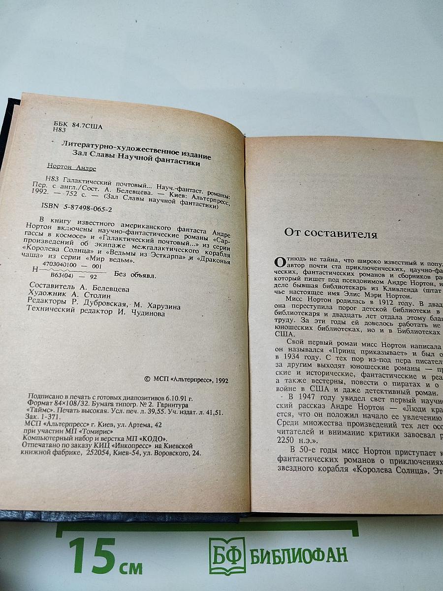 Галактический почтовый