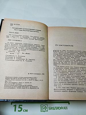 Галактический почтовый