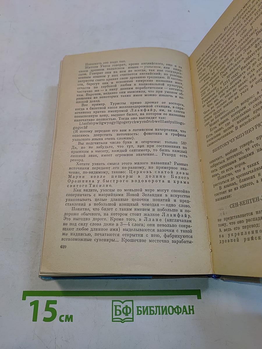 Слово о словах. Имя дома твоего