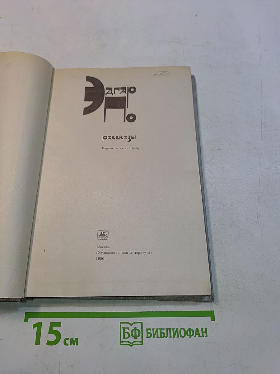 Рассказы