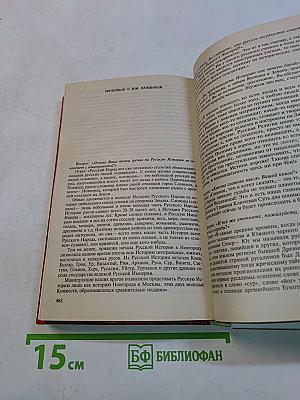 История Русской Империи