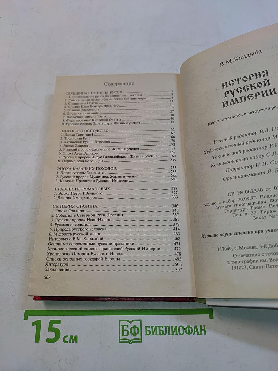 История Русской Империи