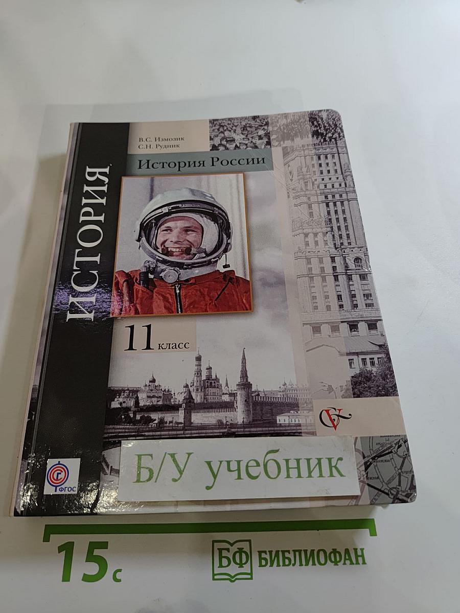 История России 11 класс