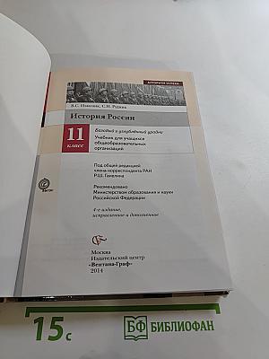 История России 11 класс