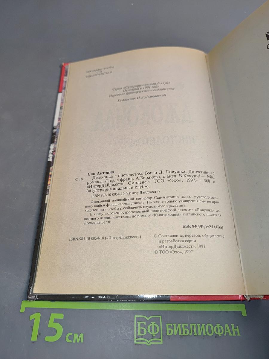 Джоконда с пистолетом