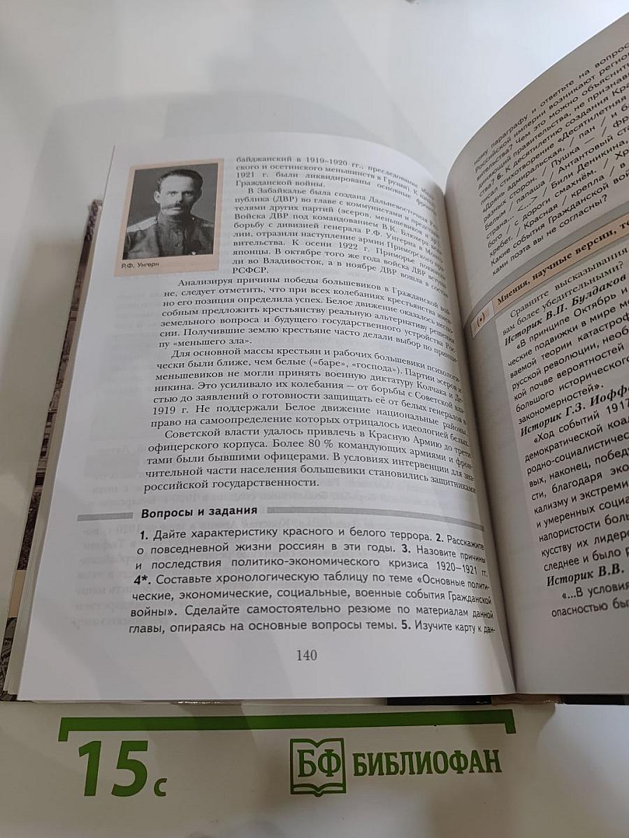 История России 11 класс