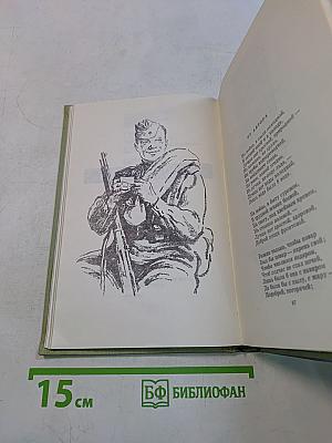 Страна Муравия. Василий Тёркин. Дом у дороги