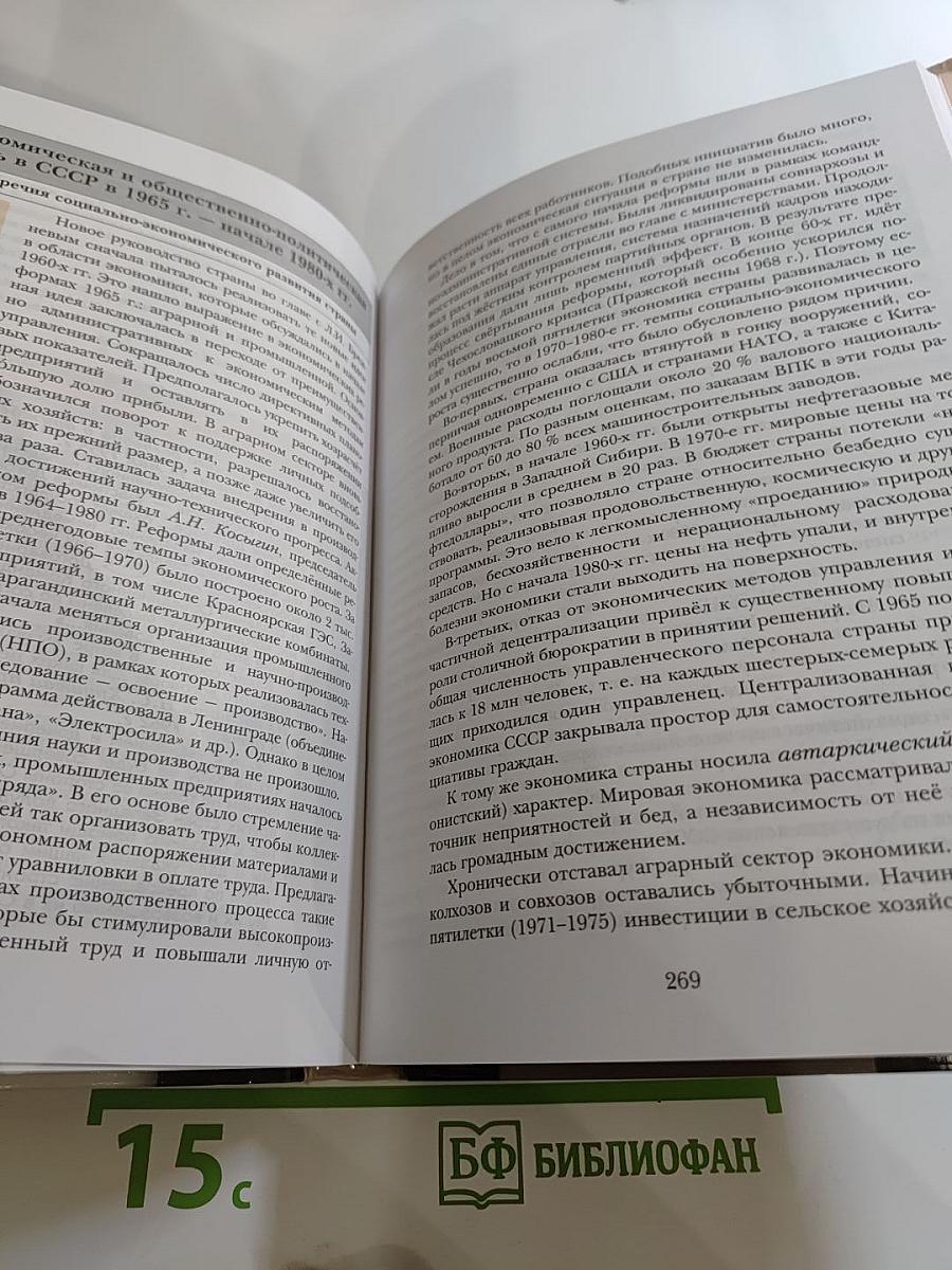 История России 11 класс