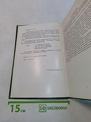 Экология человека