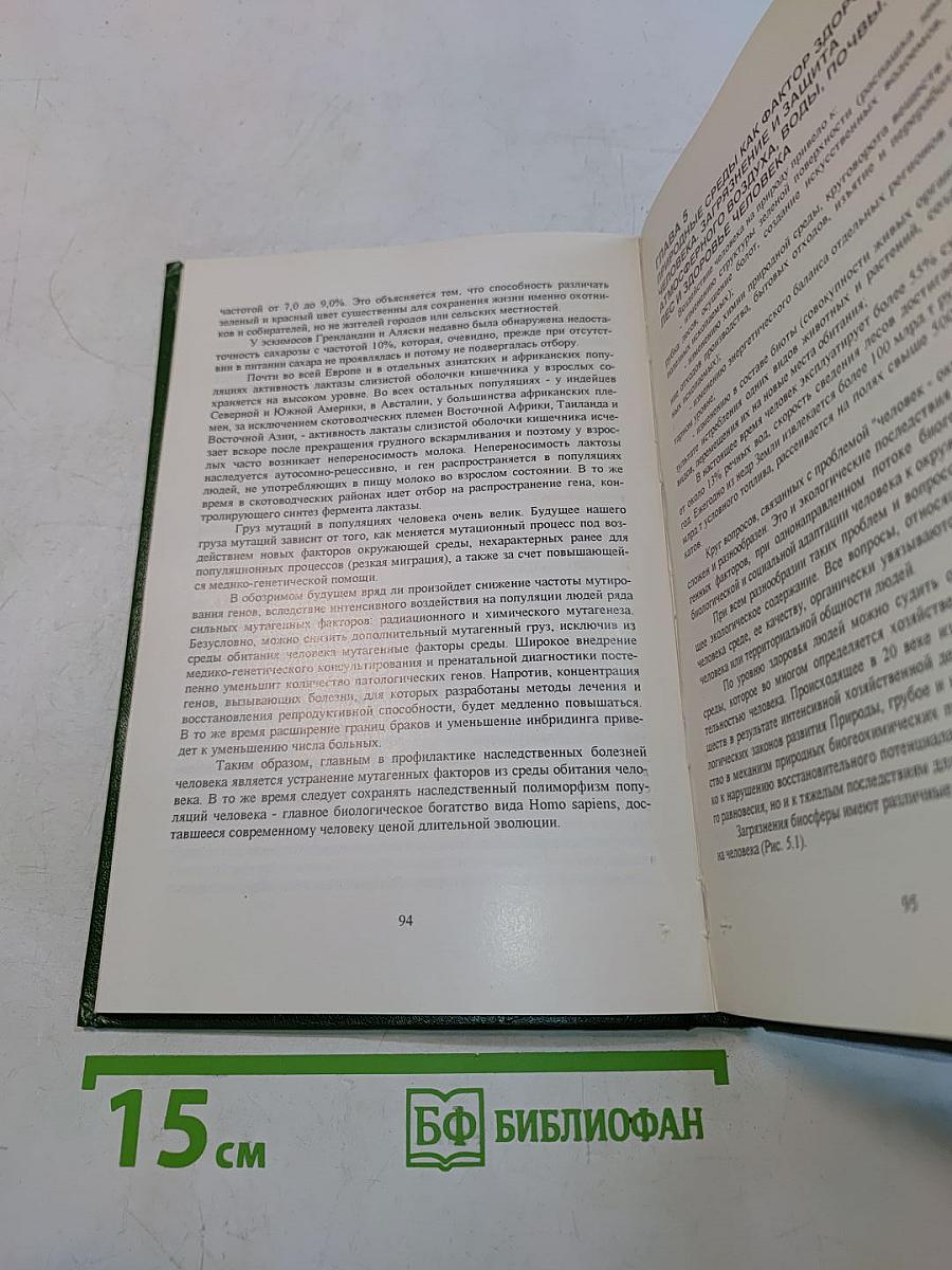 Экология человека