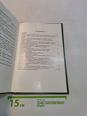 Экология человека