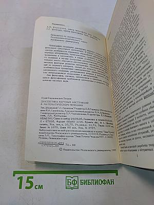 Диалектика научных абстракций в математическом познании