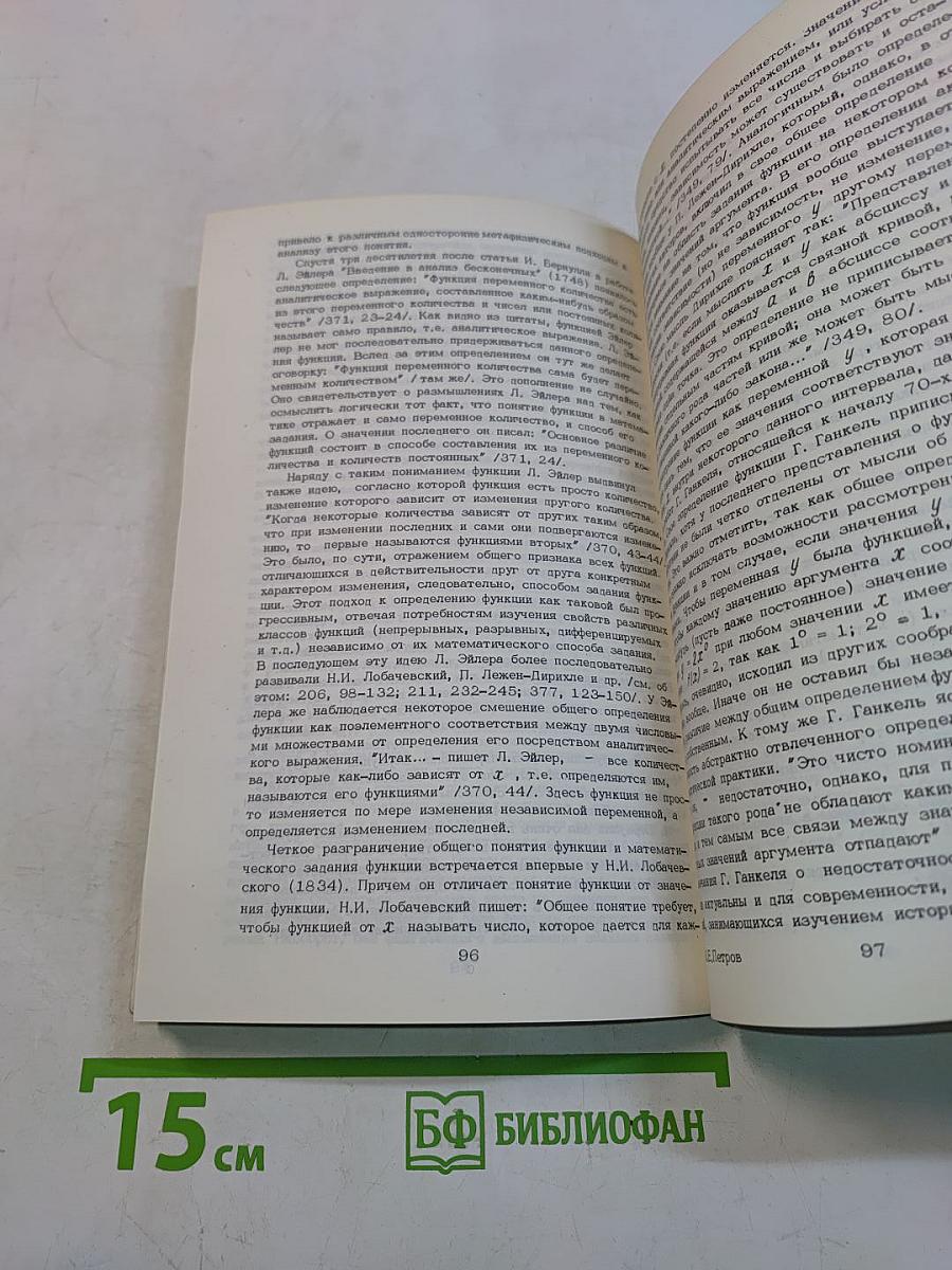 Диалектика научных абстракций в математическом познании