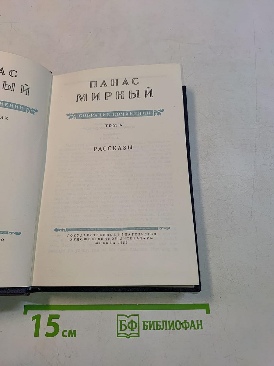 Собрание сочинений. Том 4. Рассказы
