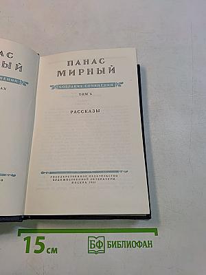 Собрание сочинений. Том 4. Рассказы