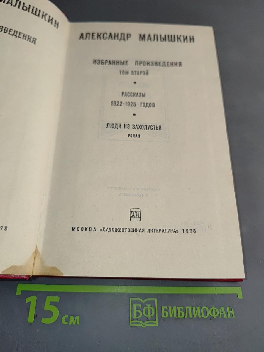 Избранные произведения. Том второй