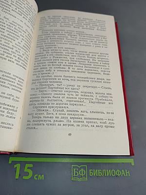 Избранные произведения. Том второй