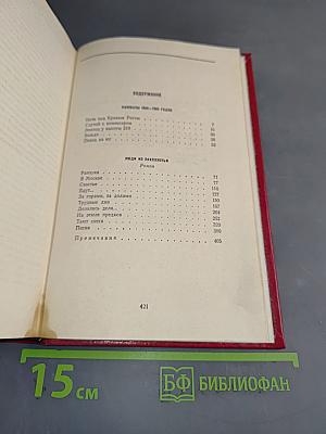 Избранные произведения. Том второй