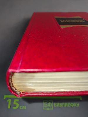 Избранные произведения. Том второй