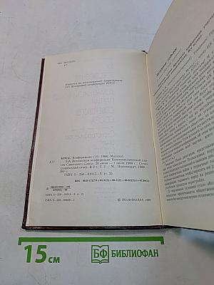 XIX Всесоюзная конференция Коммунистической партии Советского Союза. Стенографический отчет. Том 2