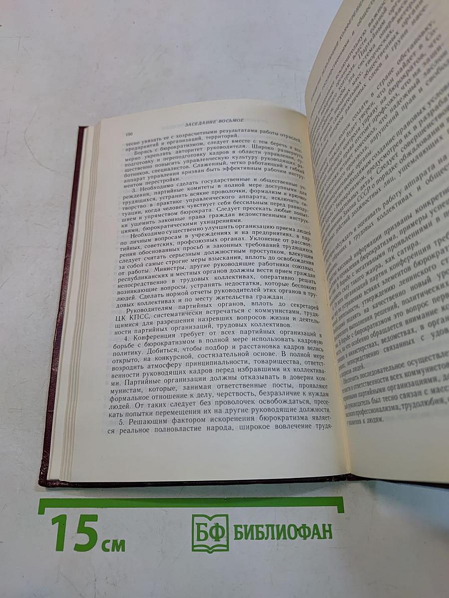 XIX Всесоюзная конференция Коммунистической партии Советского Союза. Стенографический отчет. Том 2