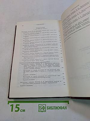 XIX Всесоюзная конференция Коммунистической партии Советского Союза. Стенографический отчет. Том 2