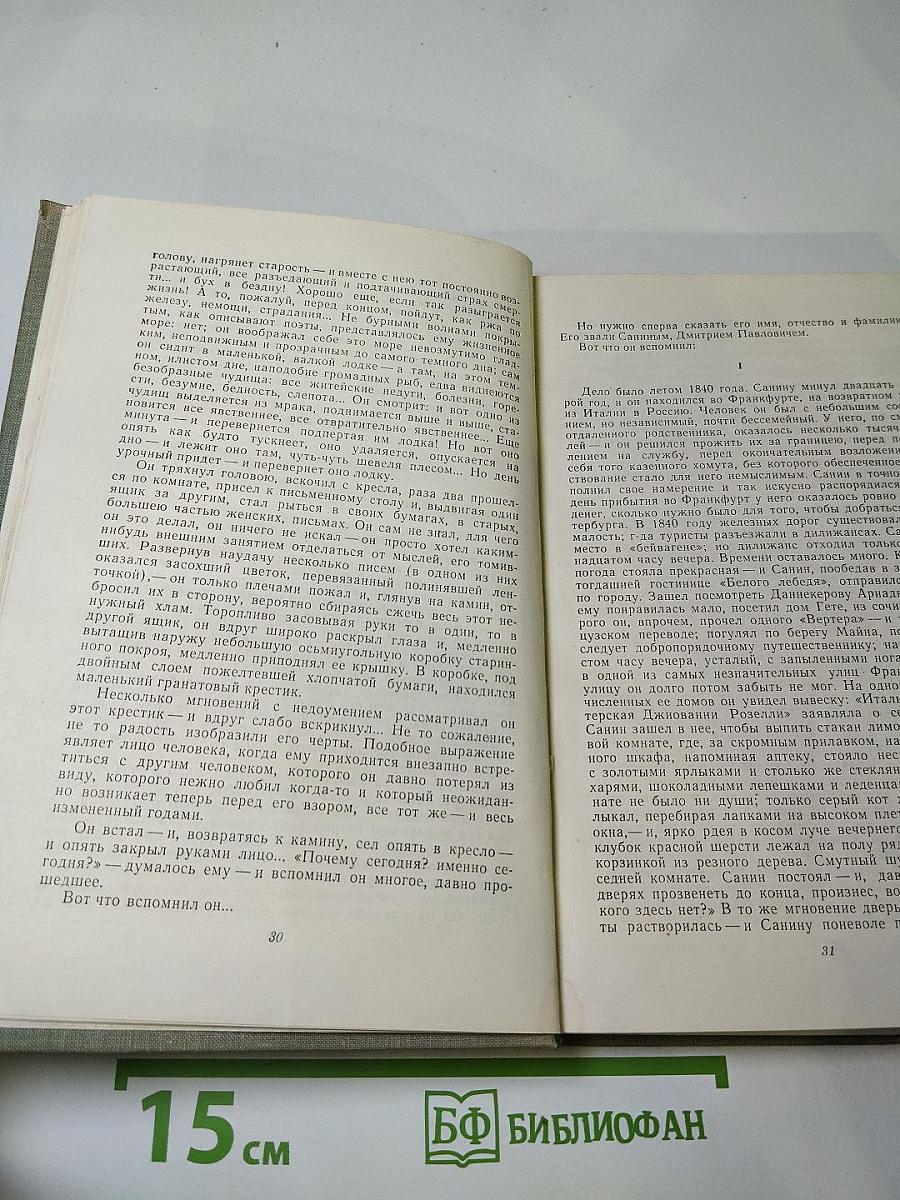 Собрание сочинений. Том восьмой. Повести и рассказы 1870-1882