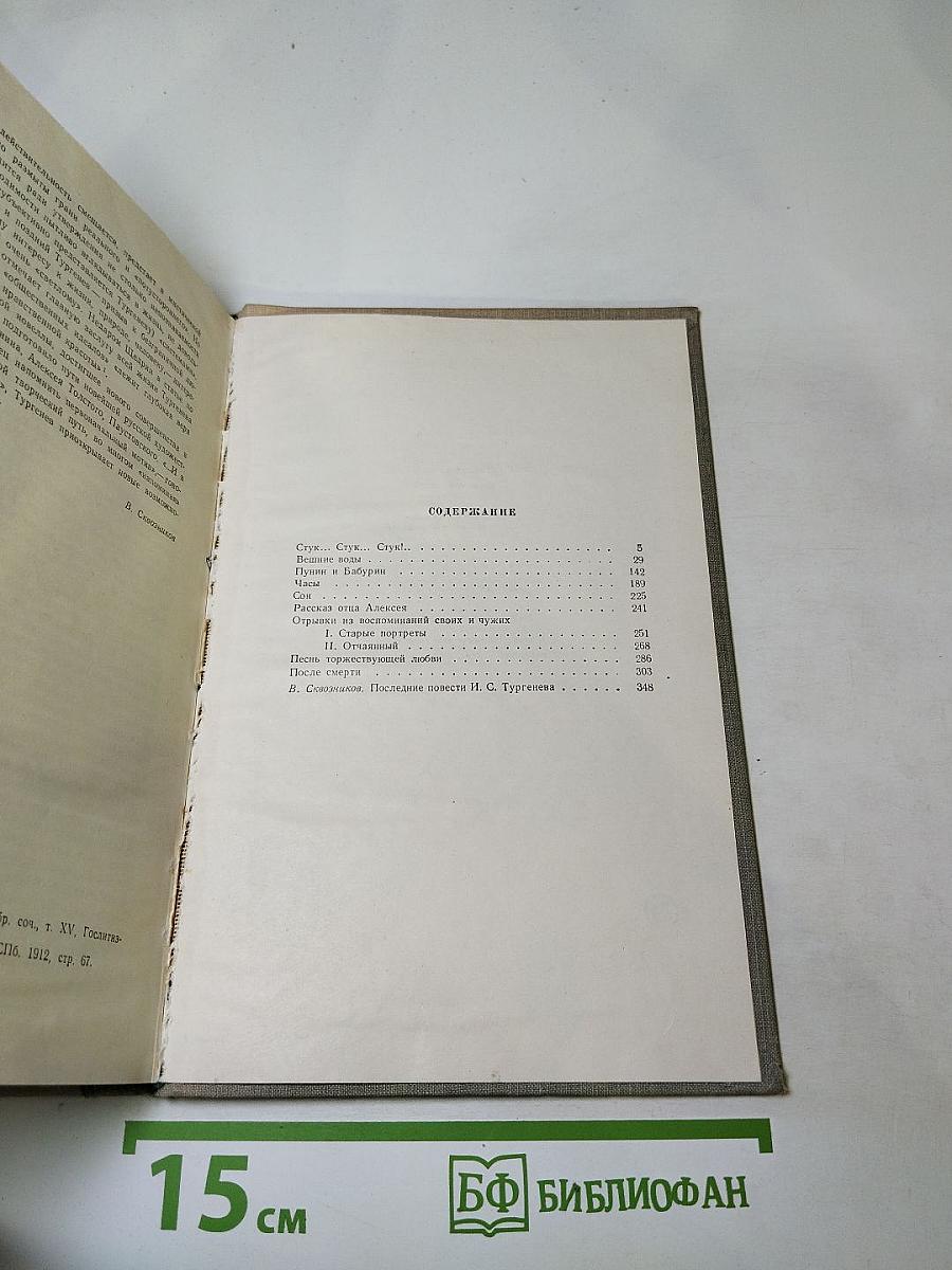 Собрание сочинений. Том восьмой. Повести и рассказы 1870-1882