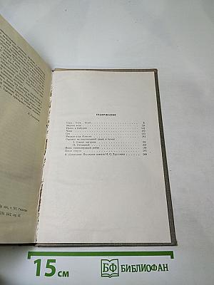 Собрание сочинений. Том восьмой. Повести и рассказы 1870-1882