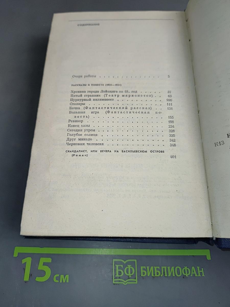 Собрание сочинений в 6 томах. Том 1. Рассказы и повести