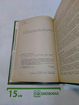 Справочник работника элеваторной промышленности