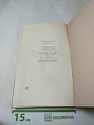 Собрание сочинений. Том восьмой. Повести и рассказы 1870-1882
