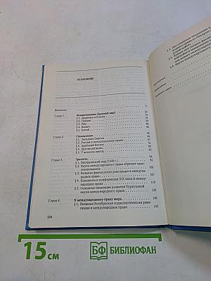 История международного права