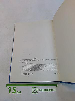 История международного права